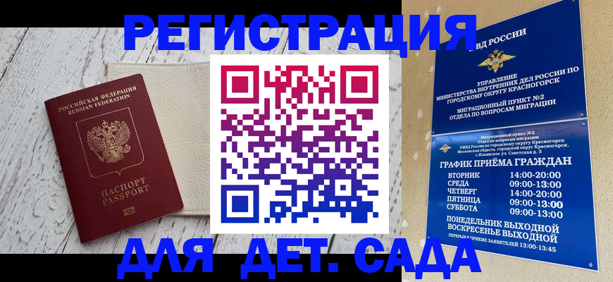 временная регистрация купить в Югорске