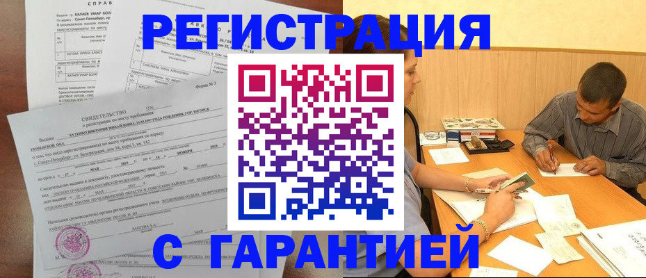 прописка в квартире в Югорске