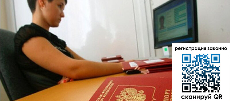 Временная регистрация в Югорске